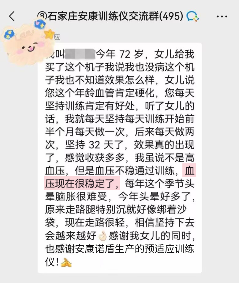 血管改善癥狀，我們的回復(fù)減少一些（也感謝公司出的機(jī)子改成感謝安康諾盾生產(chǎn)的預(yù)適應(yīng)訓(xùn)練儀，客服的回復(fù)直接去掉）.jpg